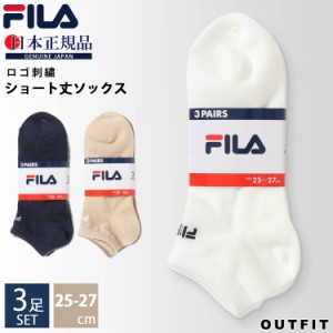 FILA フィラ ソックス 靴下 メンズ  3P 3足組 ショート丈  ロゴ ブランド ワンポイント スポーツ ビジネスソックス スニーカーソックス 