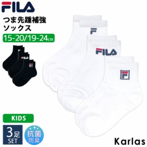 FILA フィラ 靴下 キッズ 男の子 セット 無地 スポーツ 23 3足組 15-20cm 19-24cm karlas