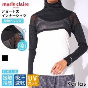 marie claire GOLF マリクレール ゴルフウェア インナーシャツ レディース 長袖 メッシュ ストレッチ 吸汗速乾 接触冷感 UVカット ハイネ