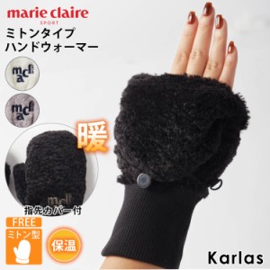 marie claire GOLF マリクレール ゴルフウェア レディース ハンドウォーマー 手袋 秋 冬 ボア ミトン 指なし 指先カバー グローブ ブラン