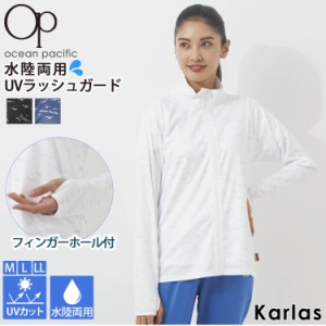 OCEAN PACIFIC ラッシュガード レディース 水着 長袖 水陸両用 夏 ジャケット 体型カバー ハイネック UVカット90％以上 23ss Karlas