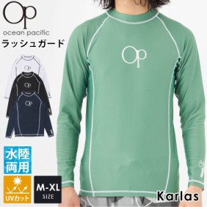 OCEAN PACIFIC オーシャンパシフィック ラッシュガード メンズ 長袖 春 夏 スポーツウェア 水着 水陸両用 UVカット ロンT 通気性 サーフ 