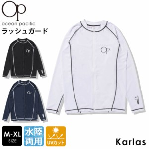 OCEAN PACIFIC オーシャンパシフィック ラッシュガード メンズ 長袖 ブランド 春 夏水着 水陸両用 2WAY UVカット フルジップ フードなし 