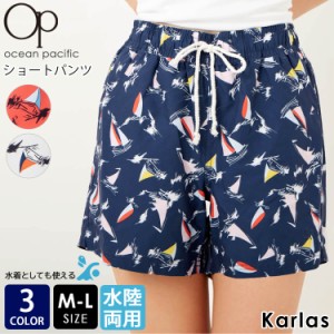 OCEAN PACIFIC オーシャンパシフィック レディース ショートパンツ ハーフパンツ 水陸両用 水着 吸水速乾 2023 春 夏