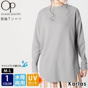 OCEAN PACIFIC オーシャンパシフィック レディース 半袖 Tシャツ UVカット UPF50+ ワッフル素材 ラッシュガード 耐塩素加工 2023 春 夏