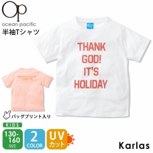 OCEAN PACIFIC オーシャンパシフィック キッズ 半袖 Tシャツ UVカット  130 140 150 160 子供服 2023 春 夏