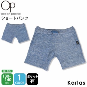 OCEAN PACIFIC オーシャンパシフィック キッズ ショートパンツ 春 夏 ウエストゴム 紐付き 無地 ウォークショーツ 短パン ボトムス 130 1