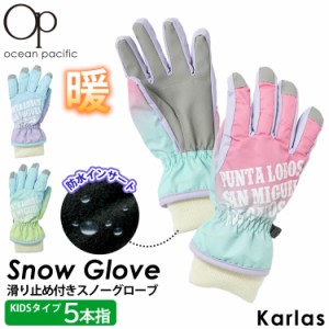 スノーグローブ 5本指 手袋 キッズ ジュニア OCEAN PACIFIC オーシャンパシフィック 子供用 防寒 撥水 耐水 中綿 滑り止め付き スポーツ