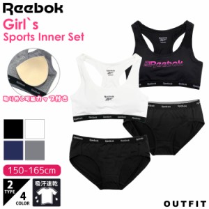 Reebok リーボック スポーツブラ  ショーツ 上下セット ブランド 小学生 中学生 ジュニア ジュニアブラ 下着 女の子 ブラジャー 女児 フ