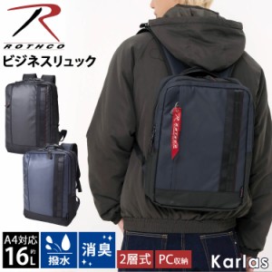 ビジネスリュック 2WAY ビジネスバッグ ROTHCO ロスコ メンズ 通勤 通学 A4 撥水 防汚 消臭 軽量 チェストベルト karlas