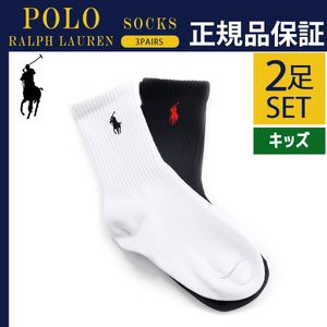 Bigsaleクーポン対象店 ラルフローレン Polo 靴下 キッズ 2足 2p 19 21cm Ralph Lauren 国内正規品 男の子 女の子 おしゃれ ラの通販はau Pay マーケット Outfit Au Pay マーケット店