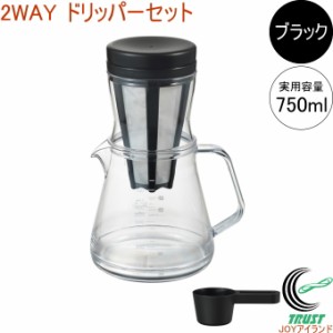 コーヒーサーバーストロン 750 2WAY ドリッパーセット ブラック TW-3760 日本製 丈夫 プラスチック製 食洗機OK