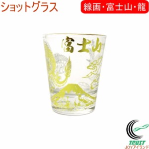 ショットグラス 線画 富士山・龍 （303-422） グラス ショットグラス コップ ガラス お酒 日本酒 日本 お土産 日本土産