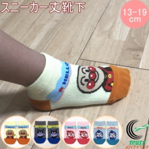 福助の子供靴下 アンパンマン スニーカー丈 HELLO 13-19cm 1足 正規品 履育 キッズ ソックス 福助 fukusuke クロネコゆうパケット対応 ア