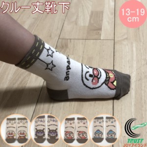 福助の子供靴下 アンパンマン クルー丈 カフェ 13-19cm 1足 正規品 履育 キッズ ソックス 男の子 女の子 福助 fukusuke ふくすけ FUKUSUK