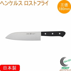 ヘンケルス ロストフライ 三徳包丁 180mm 10055-880 日本製 三徳包丁 万能包丁 キッチン おしゃれ