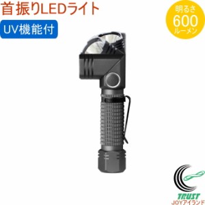 UV機能付 首振りLEDライト 600LM B74UV 送料無料 乾電池or充電池兼用 UVLED ライト コンパクト 首振り 強力マグネット付き