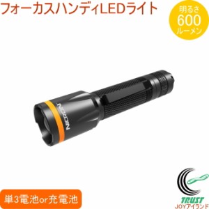 フォーカスハンディLEDライト 600LM 充電式 F51 送料無料 乾電池or充電池兼用 フォーカス機能 ライト コンパクト 