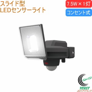 7.5W×1灯 スライド型 LEDセンサーライト LED-AC1007 送料無料 屋内 屋外 コンセント式 自動 ムサシ