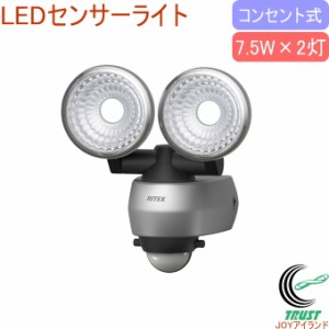 7.5W×2灯 LEDセンサーライト LED-AC315 送料無料 2灯 屋内 屋外 コンセント式 LED センサー ライト 自動点灯・消灯