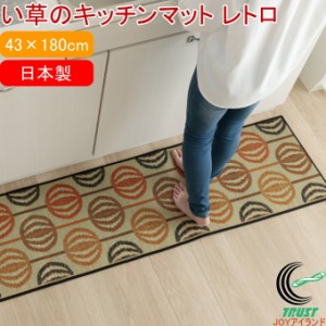 い草のキッチンマット レトロ 43×180cm 送料無料 日本製 滑り止め 抗菌 防臭 消臭 紋織 ナチュラル ウレタン 北欧風