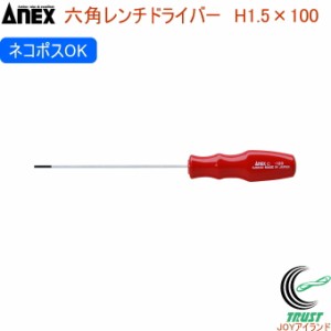 ANEX 六角レンチドライバー H1.5×100 No6600 H1.5×100 日本製 クロネコゆうパケット対応 DIY 工具 作業工具 作業用品 六角レンチドライ