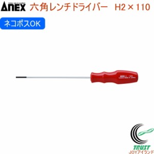 ANEX 六角レンチドライバー H2×110 No6600 H2×110 日本製 クロネコゆうパケット対応 DIY 工具 作業工具 作業用品 六角レンチドライバー