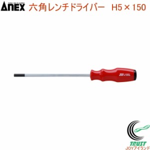 ANEX 六角レンチドライバー H5×150 No6600 H5×150 日本製 DIY 工具 作業工具 作業用品 六角レンチドライバー 六角穴