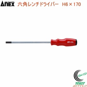 ANEX 六角レンチドライバー H6×170 No6600 H6×170 日本製 DIY 工具 作業工具 作業用品 六角レンチドライバー 六角穴