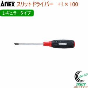 ANEX スリットドライバー レギュラータイプ +1×100 No7000 +1×100 日本製 DIY 工具 作業工具 作業用品 ねじ ネジ回し ねじ回し ネジ外
