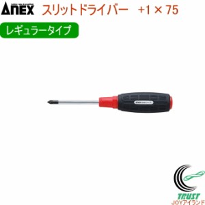 ANEX スリットドライバー レギュラータイプ +1×75 No7000 +1×75 日本製 DIY 工具 作業工具 作業用品 ねじ ネジ回し ねじ回し ネジ外し 