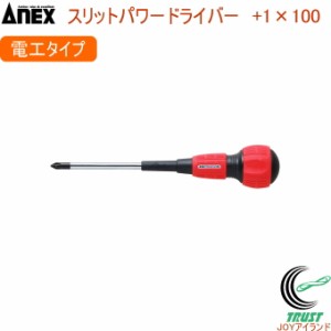 ANEX スリットパワードライバー 電工 レギュラータイプ +1×100 No7700 +1×100 日本製 DIY 工具 作業工具 作業用品 ねじ ネジ回し ねじ