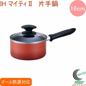 IHマイティ2 片手鍋 16cm 送料無料 北陸アルミニウム IH ガス火 キッチン用品 片手鍋 アルミ製 ふっ素樹脂加工