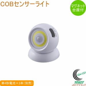 COBセンサーライト マグネット台座付 SV-6360 COBライト 人感センサー 光センサー 省エネ 防災グッズ 便利 電池式