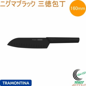 トラモンティーナ ニグマ ブラックナイフ 三徳包丁 160mm  送料無料 包丁 庖丁 三徳包丁 万能包丁 ナイフ ブラック 黒 切る キッチン用品