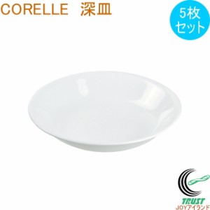 コレール ウインターフロストホワイト 深皿 5枚セット 皿  深皿 食器 丸皿 ホワイト 軽量 三層構造ガラス CORELLE