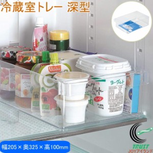スキット 冷蔵室トレー 深型 1個 HB-5561 日本製 深型 冷蔵室 収納 ケース 透明 クリア キッチン 台所 収納用品 キッチン収納 冷蔵庫 