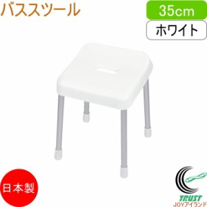 スタイルピュア バススツール 35cm ホワイト HB-5932 日本製 風呂椅子 バスチェア お風呂 椅子 おしゃれ シンプル
