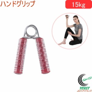 キャプテンスタッグ Vit Fit ハンドグリップ 15kg レッド UR-0806 クロネコゆうパケット対応 ハンドグリップ ハンドグリッパー 握力 トレ