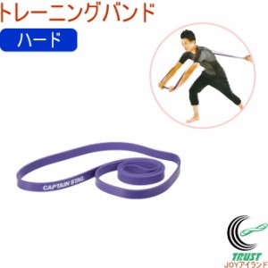 キャプテンスタッグ Vit Fit トレーニングバンド ハード UR-0897 ストレッチ 運動 エクササイズ バンド トレーニング 健康 フィットネス 