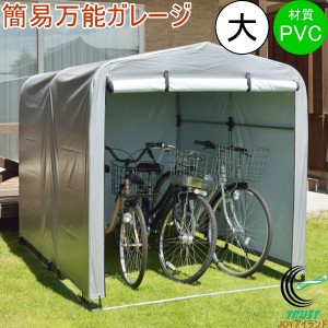 簡易万能ガレージ 大 シルバー PVC素材  送料無料 家庭用 簡易物置 車庫 収納 バイク 自転車 防水 遮光性 組立式 簡単