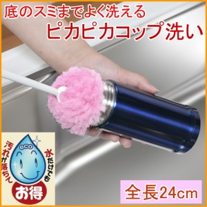 ピカピカコップ洗い 1個入 （BO-39_BL-40） 日本製 サンコー キッチン雑貨 キッチン スポンジ ブラシ 汚れ 汚れ落とし