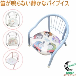 音の鳴らない静かなパイプチェア 全4種類 ベビー 赤ちゃん 子供 こども 幼児 男の子 女の子 豆いす 椅子 チェアー パイプイス パイプ椅子