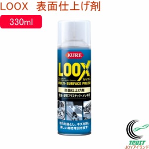 ルックス 330ml 1176   日本製 金属 硬質プラスチック メッキ スプレー 泡タイプ 表面仕上げ剤 汚れ落とし キズ消し ツヤ出し 車 自動車 