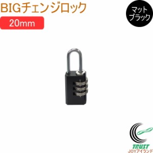 SOLHARD No.310 BIGチェンジロック 20mm 防犯 防犯グッズ 鍵 カギ 錠 ダイヤル式 ブラック クロネコゆうパケット対応