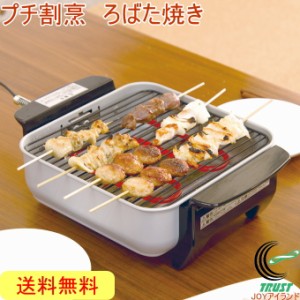 プチ割烹 ろばた焼き KS-2888 送料無料 日本製 調理用品 調理器具 キッチン ロースター アミ アミ焼き 焼き鳥 減煙効果