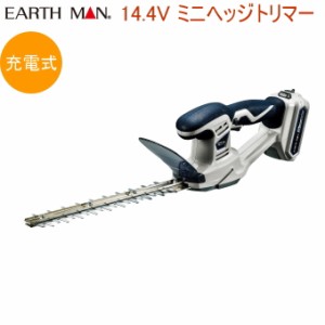 EARTH MAN 14.4V 充電式 ミニヘッジトリマー GHT-144LiB 送料無料 家庭用 園芸用品 バリカン ヘッジトリマー 芝生 お庭 剪定 コードレス 