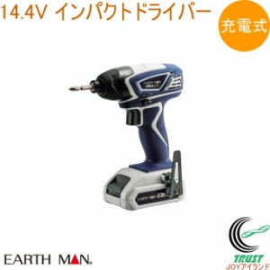 EARTH MAN S-Link 14.4V 充電式 インパクトドライバー IDR-144LiA  送料無料 家庭用 電動工具 作業工具 インパクトドライバー ドライバー