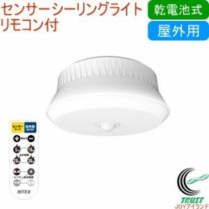 屋外用センサーシーリングライト リモコン付 LED-165 送料無料 屋外 乾電池式 リモコン付 自動点灯 LED センサー ライト シンプル 車庫 