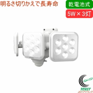 5W×3灯 フリーアーム式 LED乾電池センサーライト LED-320 送料無料 屋内 屋外 乾電池式 自動省エネモード LED センサー ライト シンプル